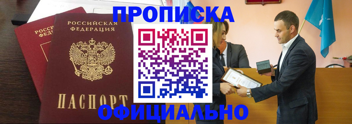 прописка паспорт в Удомле
