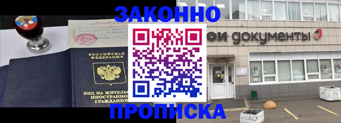 временная регистрация для школы в Удомле