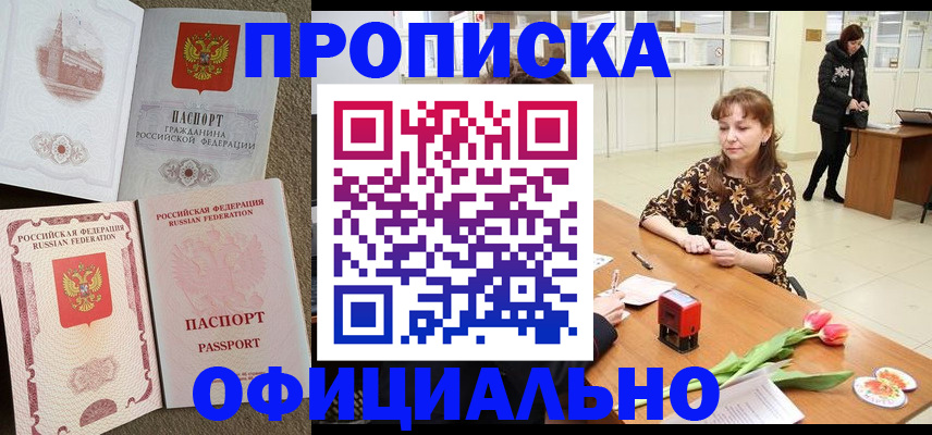 временная регистрация в квартире в Удомле