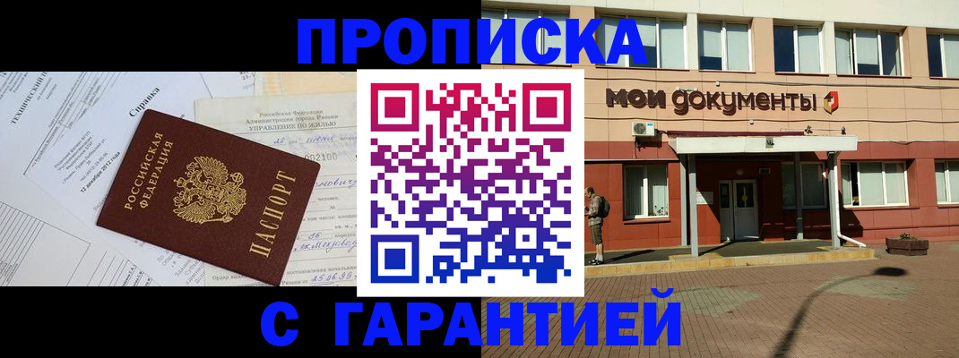 прописка паспорт в Удомле