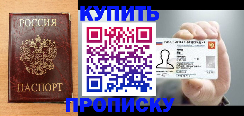 прописка от собственника в Удомле